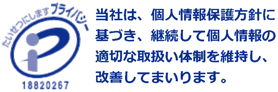 Pマーク
